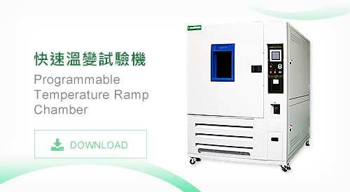 TMJ-9712Q 快速溫變試驗機