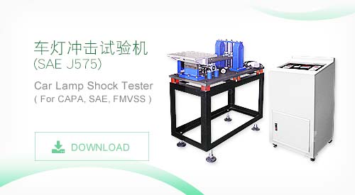 TMJ-9724 车灯冲击试验机(SAE J575)