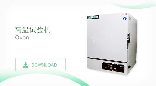 TMJ-9713 高温试验机機 
